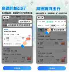 多举措提升春运服务效率 高德地图启动2025年“温暖回家路”