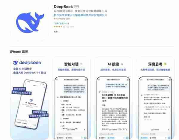 DeepSeek APP正式上线，iOS和安卓版本均有