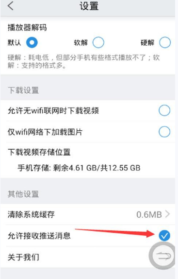 PPTV怎么取消推送广告 取消推送广告方法