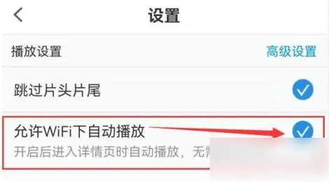 pptv怎么连接wifi PP视频允许WiFi下自动播放视频方法