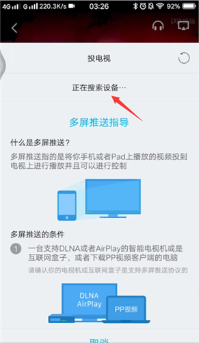 pp视频如何投电视 pp视频投屏教程
