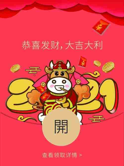 永久微信红包封面免费领取2025 永久微信红包封面2025一览