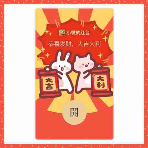 永久微信红包封面免费领取2025 永久微信红包封面2025一览