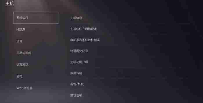 ps5国行解锁港服教程 ps5登录解除锁区方法