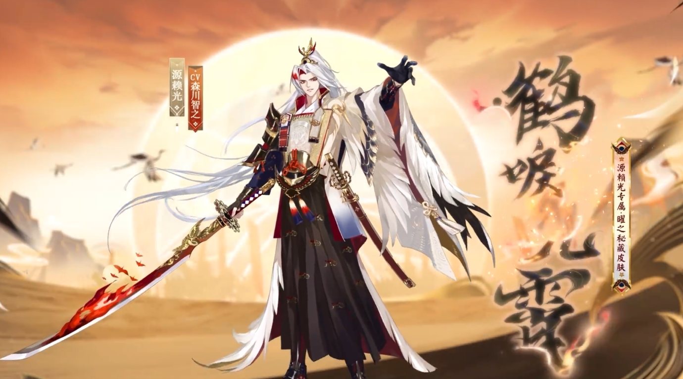 阴阳师源赖光鹤唳九霄秘藏怎么样-阴阳师源赖光曜之秘藏皮肤介绍