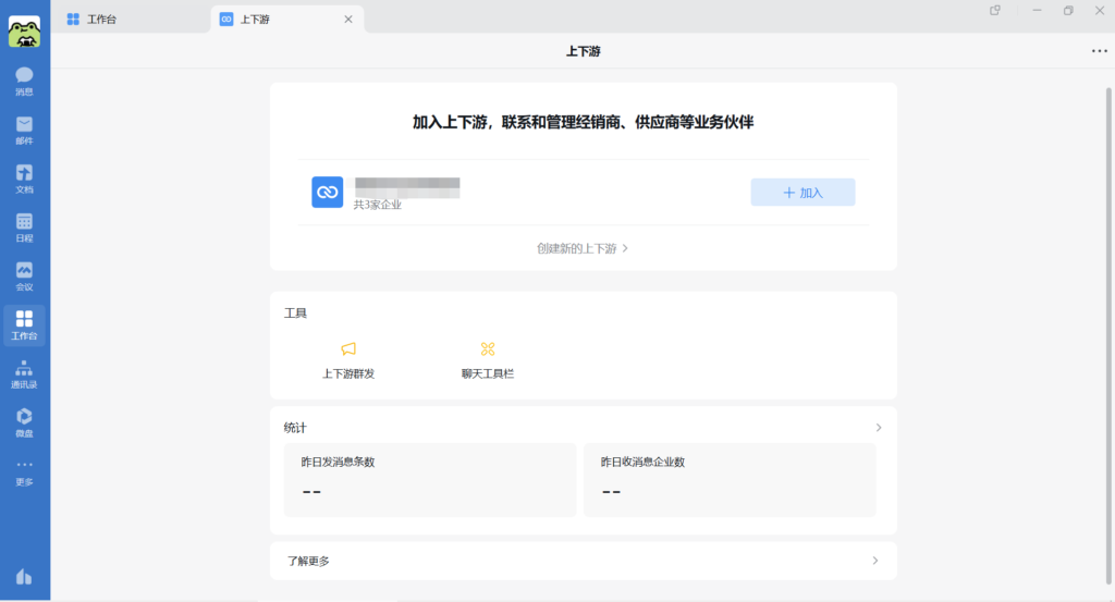 企微上下游功能是干什么的？怎样添加上下游企业？