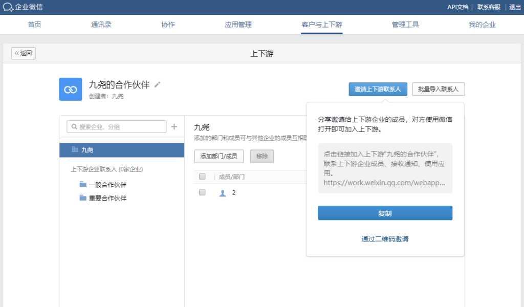 企微上下游功能是干什么的？怎样添加上下游企业？