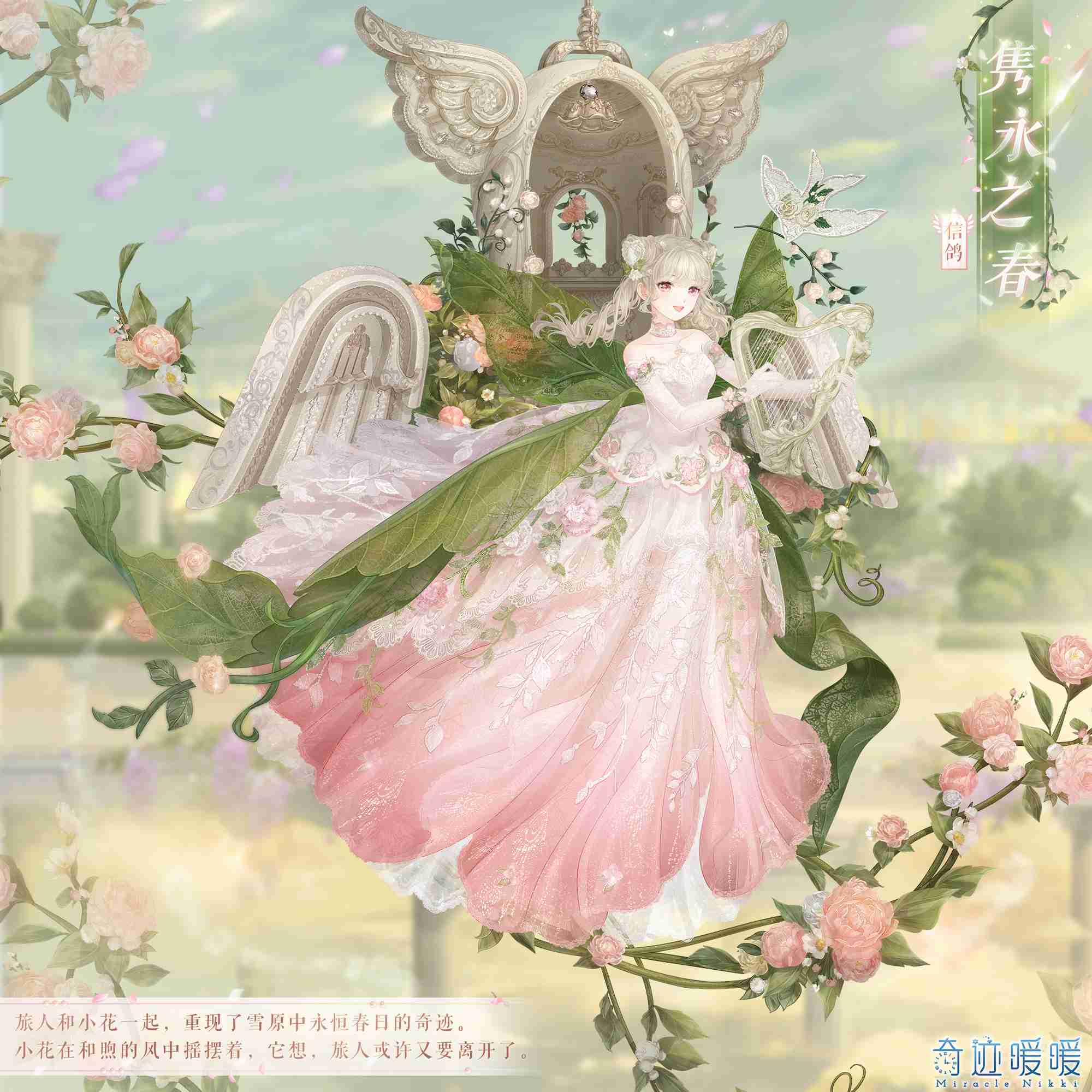 奇迹暖暖隽永之春怎么样-奇迹暖暖隽永之春套装介绍