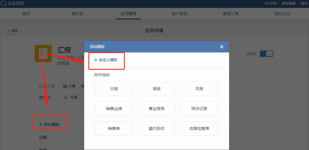 企业微信怎么在汇报中添加表格？企微汇报怎么导出？