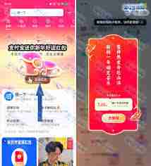 支付宝2025新年好运红包活动在哪找-如何在支付宝找到2025新年好运红包活动