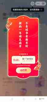 支付宝2025新年好运红包活动在哪找-如何在支付宝找到2025新年好运红包活动