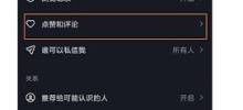 抖音評論禁止了怎麼解除-教你輕鬆解決抖音評論禁用問題