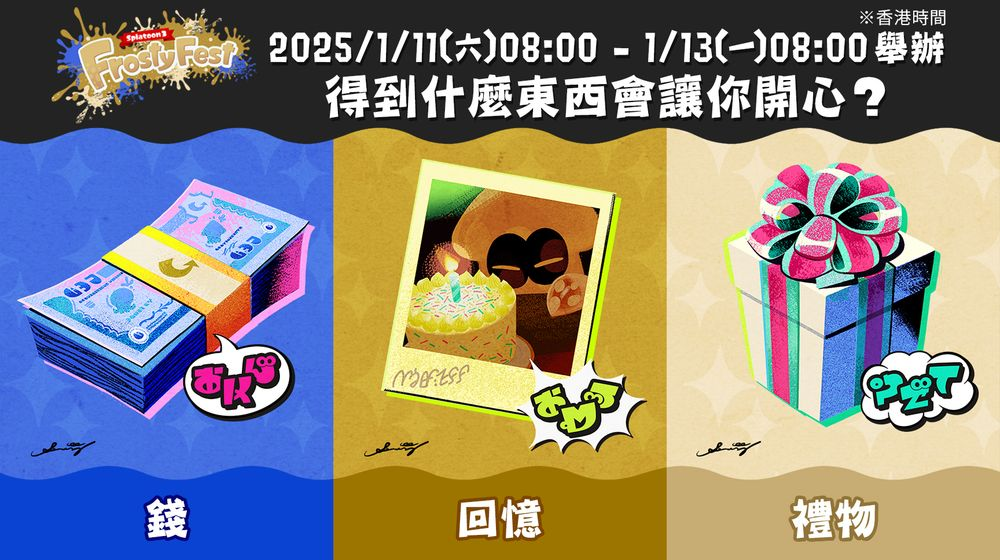 《斯普拉遁3》冬季特别祭典「FrostyFest」再次举办 同时发布特别装备