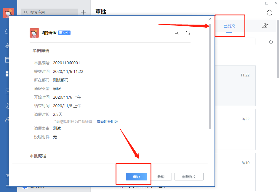 企业微信申请在哪里提交？怎样催办自己的申请？