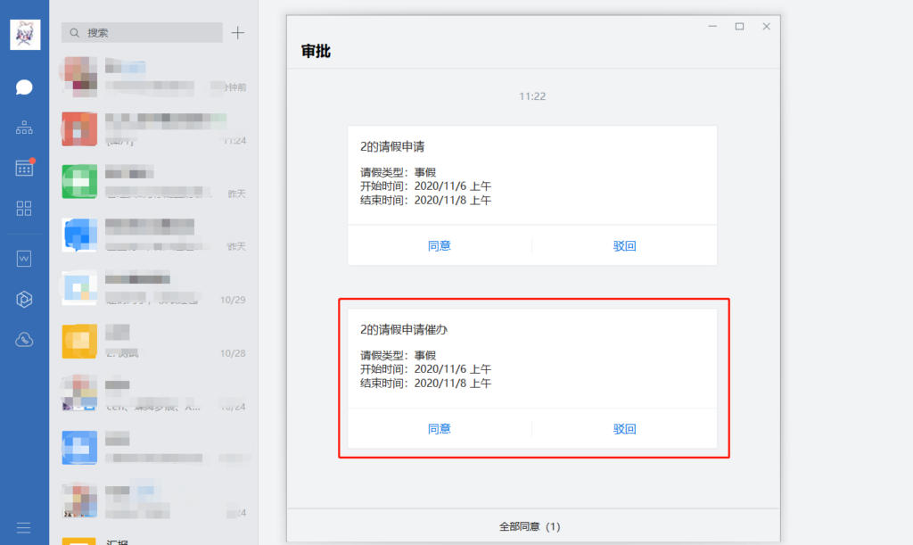 企业微信申请在哪里提交？怎样催办自己的申请？