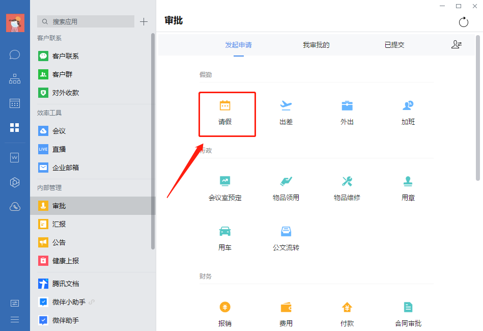 企业微信申请在哪里提交？怎样催办自己的申请？