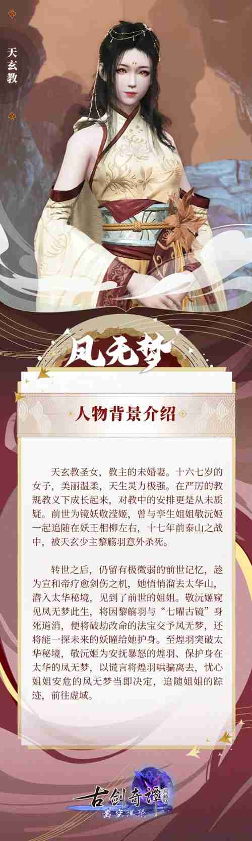 《古剑奇谭网络版》年度版本全新秘境【羽光镜影】！
