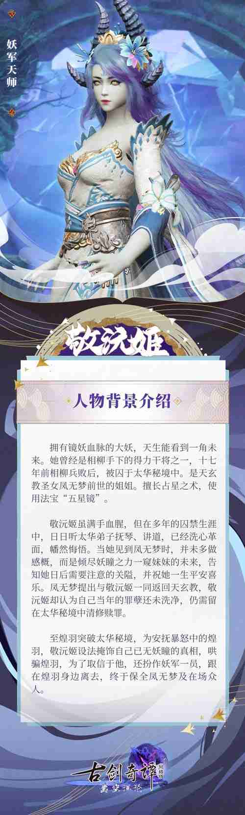 《古剑奇谭网络版》年度版本全新秘境【羽光镜影】！