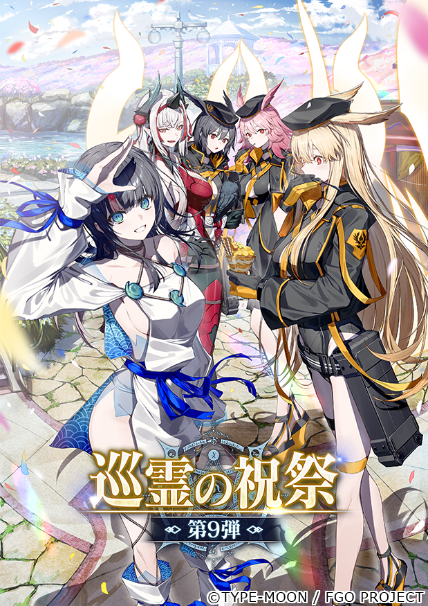 《Fate/Grand Order》日服举办「巡灵的祝祭第9弹」