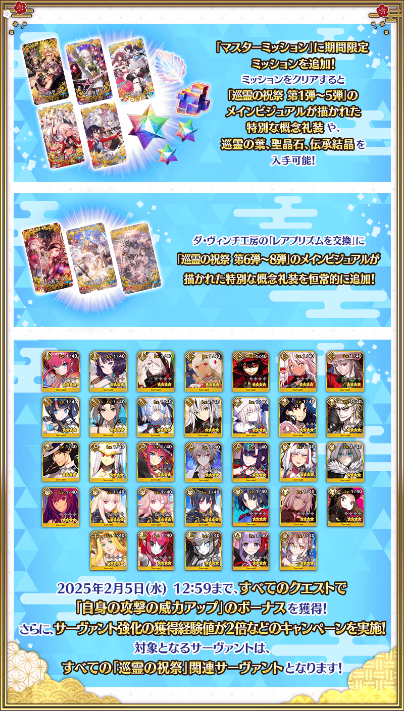 《Fate/Grand Order》日服举办「巡灵的祝祭第9弹」