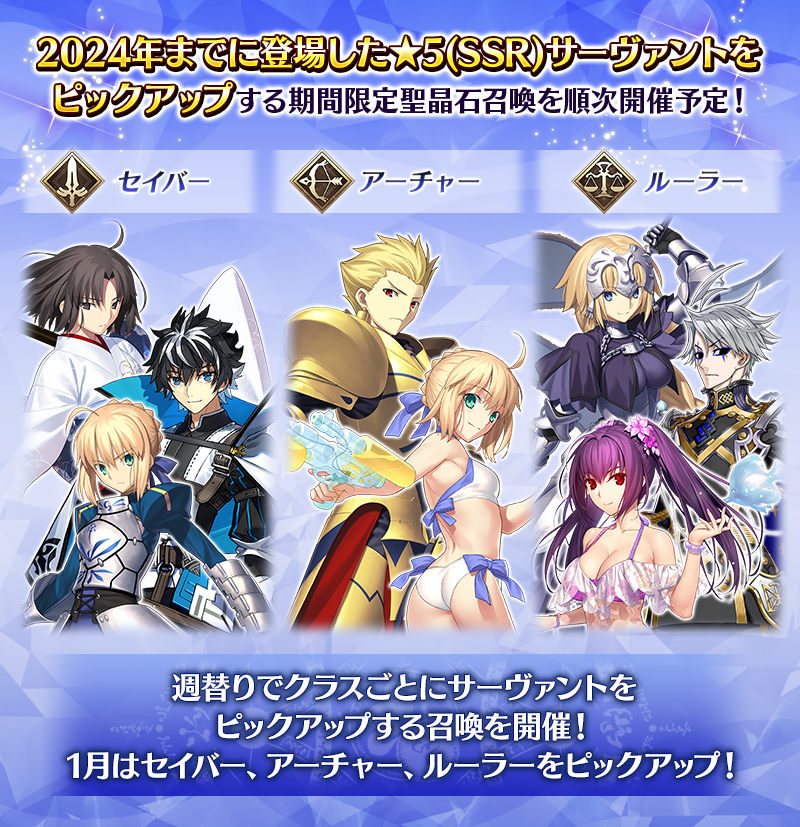 《Fate/Grand Order》日服举办「巡灵的祝祭第9弹」