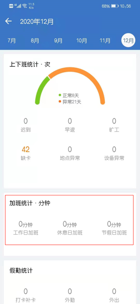 移动办公软件如何查询加班时间？企业微信可以统计加班时长吗?