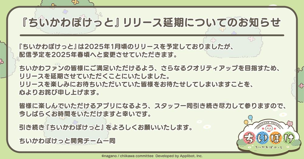《吉伊卡哇Pocket》将延期至2025年春季发布 为进一步提高游戏品质