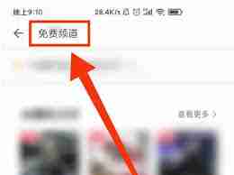 掌阅怎么开启免费听书功能-掌阅打开免费听书的步骤与方法