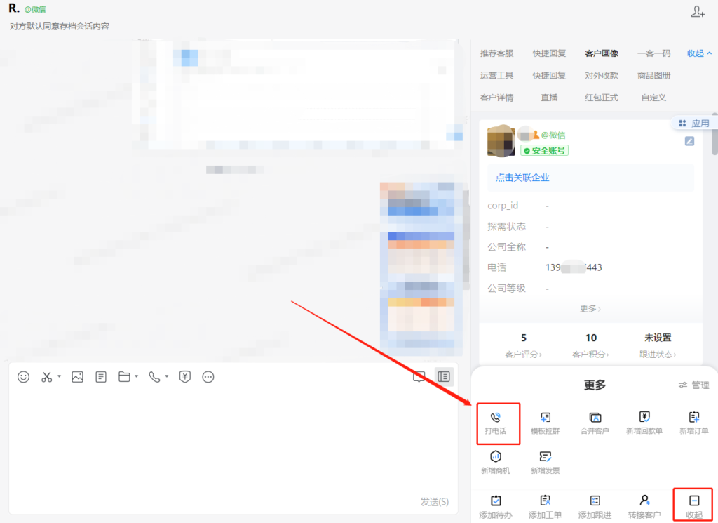 企业微信怎么拨打公费电话?如何规范员工的乱打电话行为?