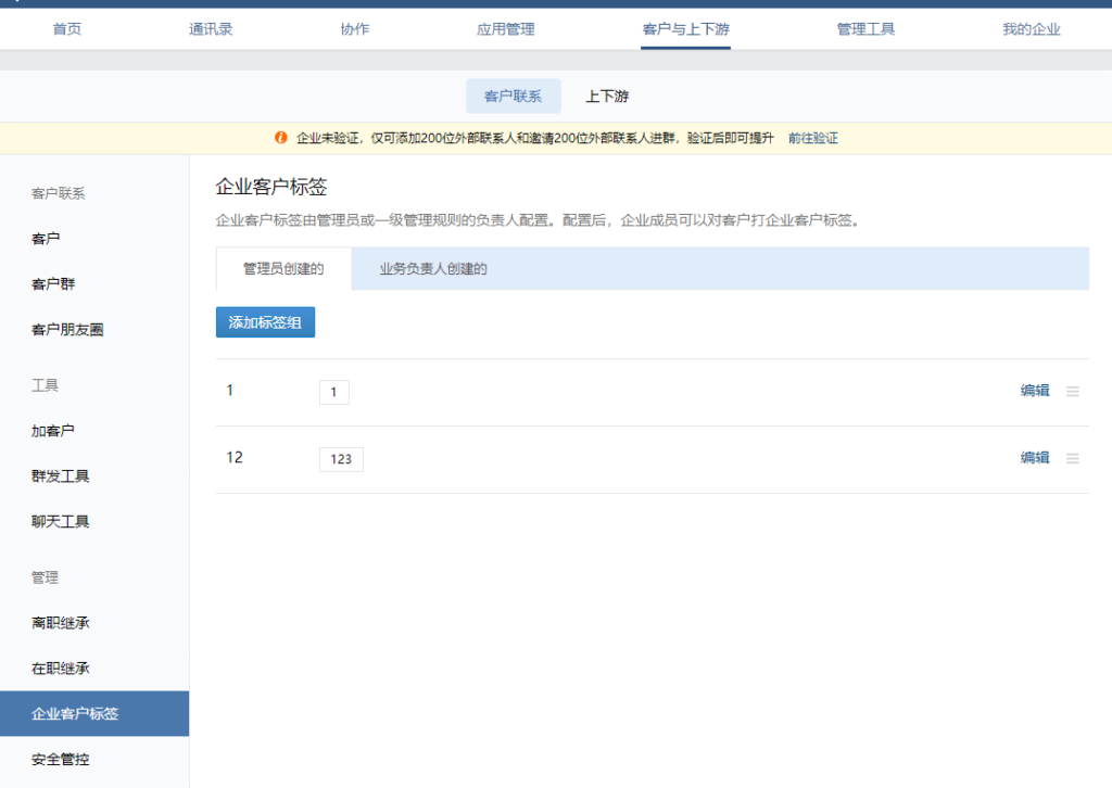 企业微信怎么给客户打标签？有批量打标签的方法吗？