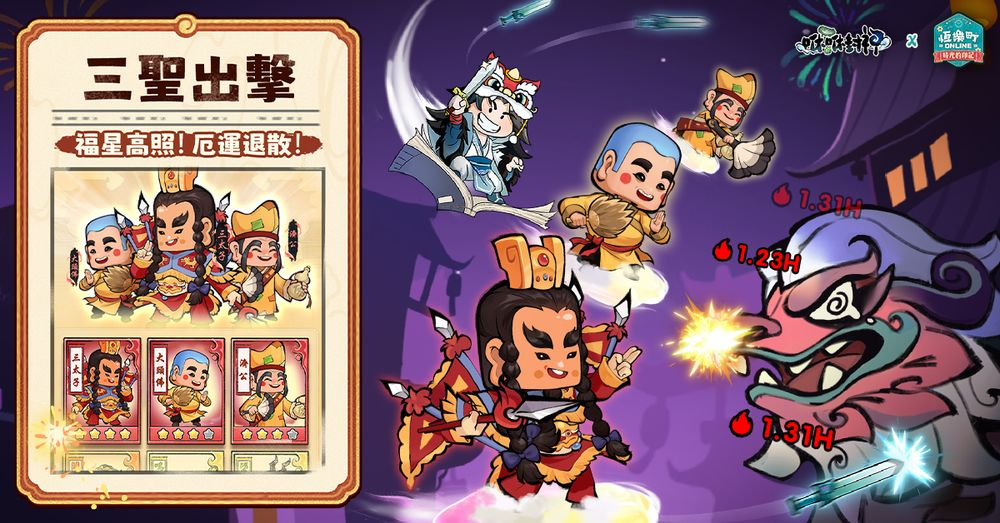 《咻咻封神》×《恒乐町 Online》合作正式展开 各路神明加入修仙行列