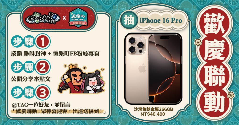 《咻咻封神》×《恒乐町 Online》合作正式展开 各路神明加入修仙行列