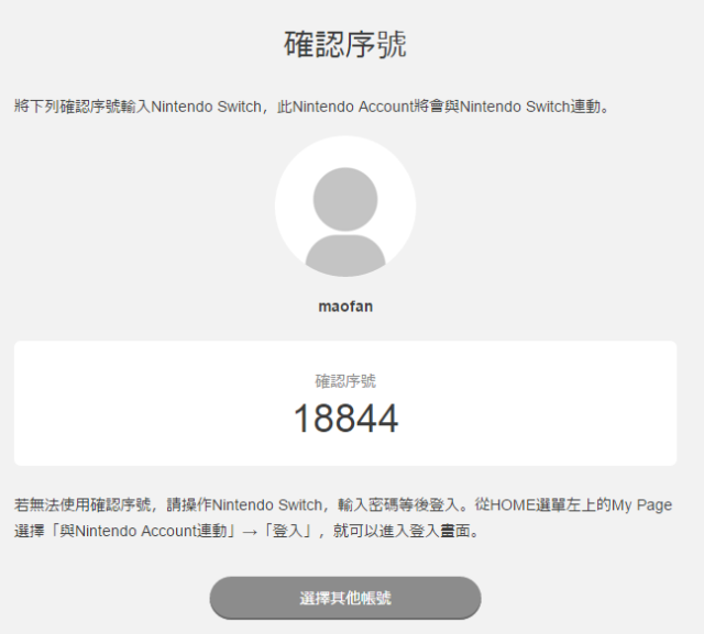 switch如何注册账号 任天堂NS游戏用户注册教程