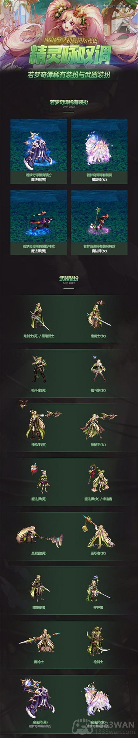 地下城与勇士五一稀有装扮外观怎么样-DNF2023五一稀有装扮外观展示