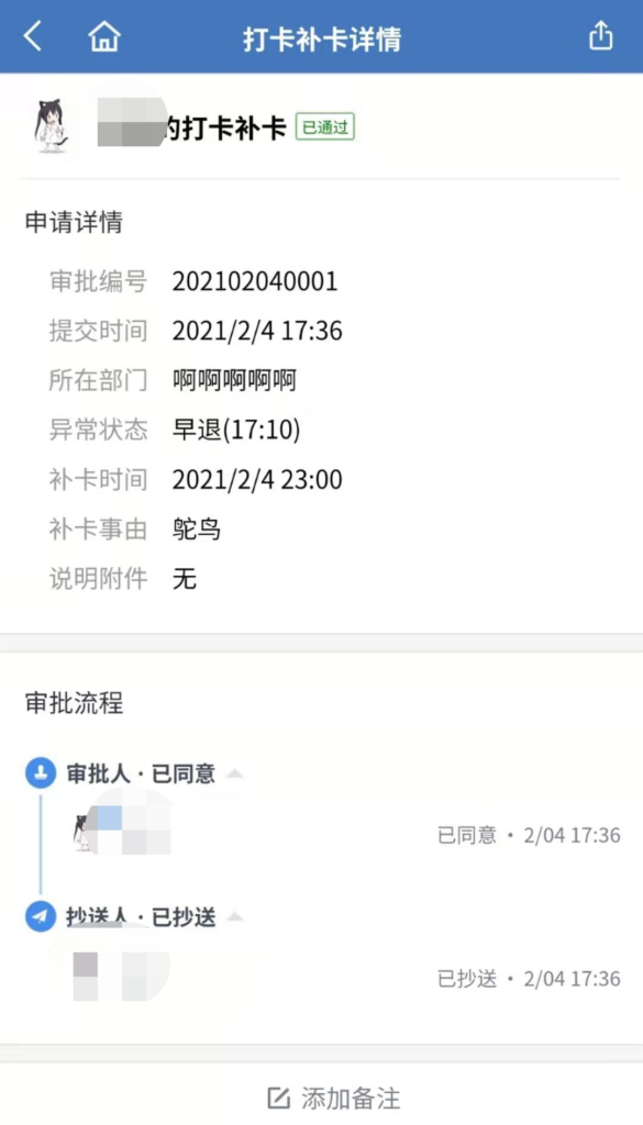 企业微信提前打卡、忘记打卡了怎么办？管理员怎么处理补卡申请？