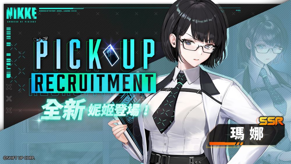 《胜利女神妮姬》公开全新妮姬「玛娜」情报 预告将举办 Pick Up 招募活动