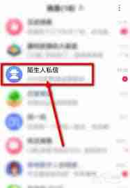 百度如何查看和回复陌生人私信-教你轻松掌握百度私信功能