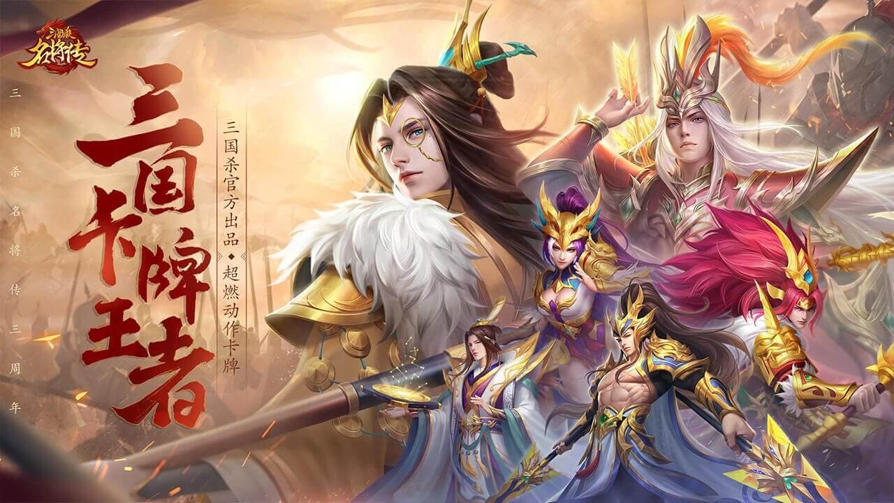 三国杀名将传兑换码大汇总