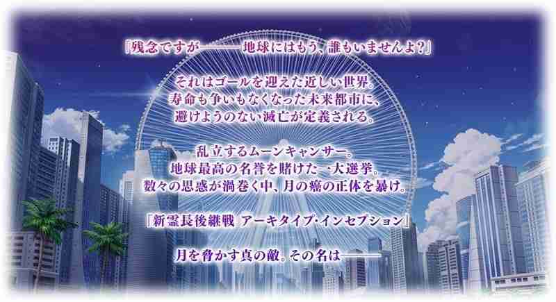 《FGO》日服「奏章 III（后篇）」现已开启  ★5 从者 Archetype：Earth 复刻登场