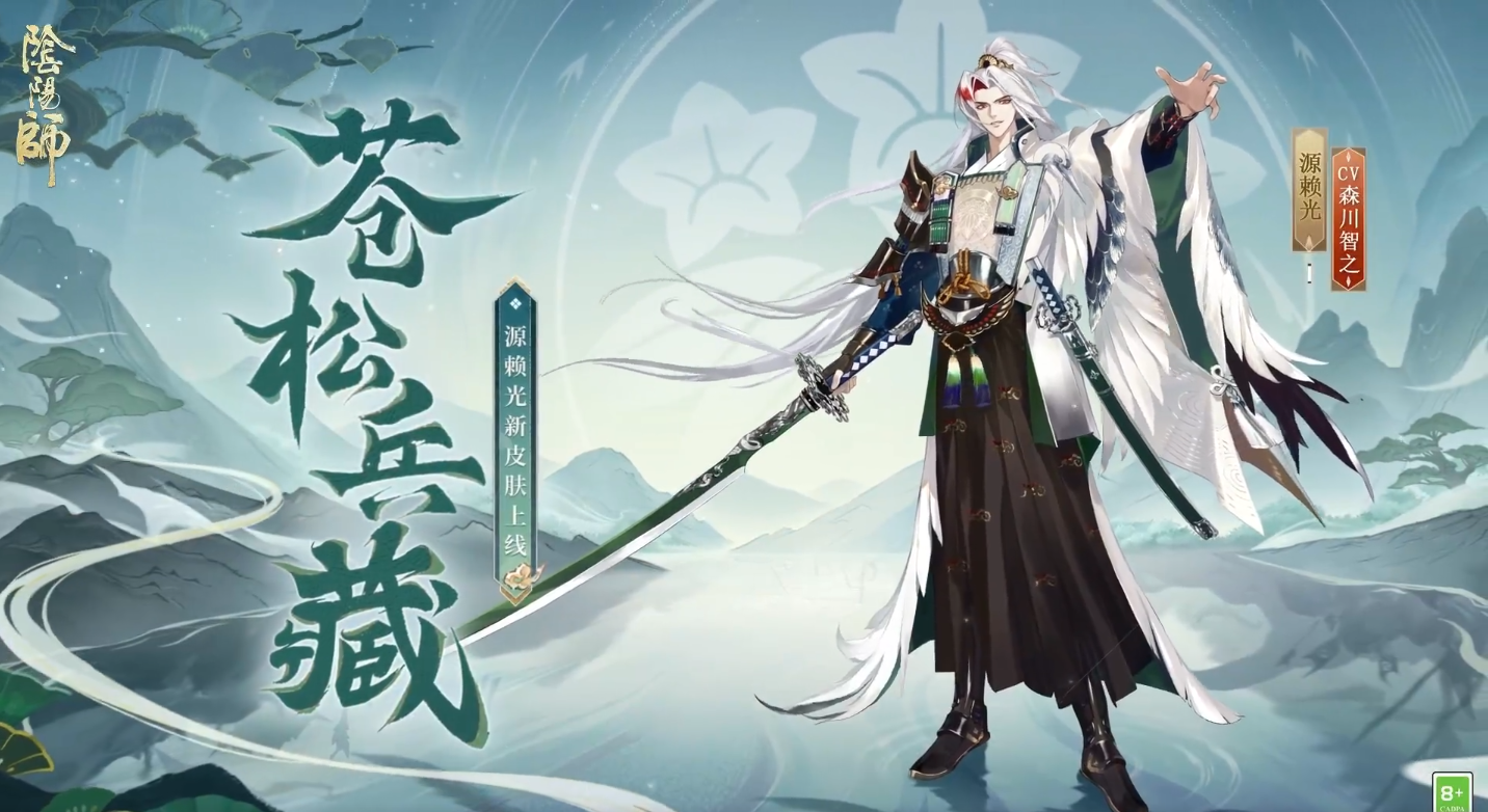 阴阳师源赖光苍松兵藏怎么样-阴阳师源赖光苍松兵藏皮肤介绍