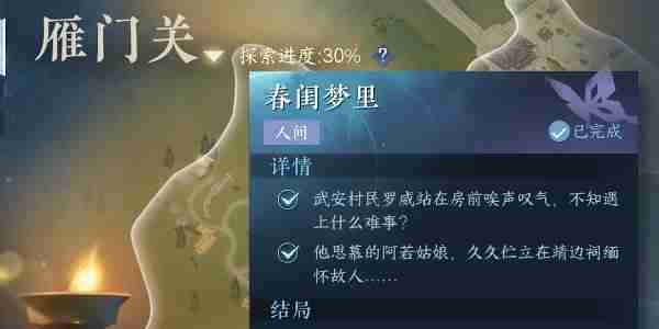 逆水寒手游春闺梦里怎么完成