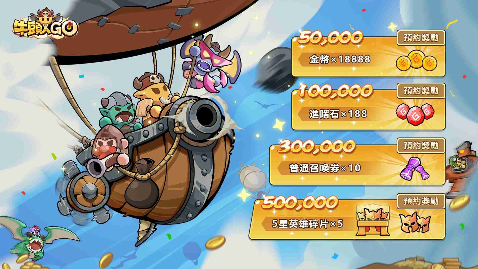 英雄进化消除塔防新作《牛头人GO》预约已开启 公开上市日程及预约奖励