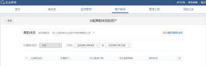 移动办公软件怎么申请离职？离职后微信客户如何安排？