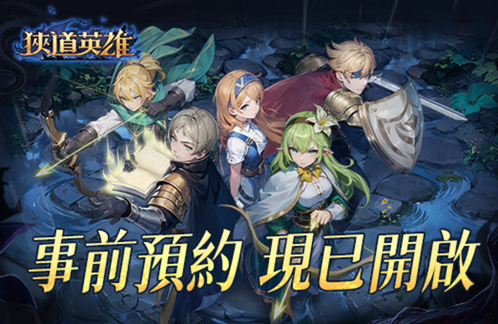 黑暗追逐式冒险 Roguelike 新作《狭道英雄》事前预约进行中 四大特色职业介绍公开