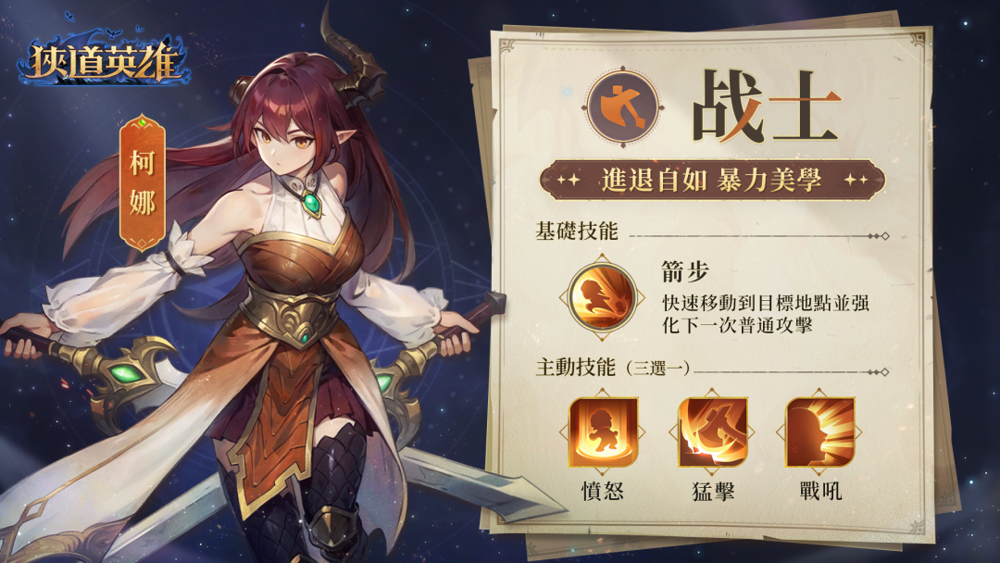 黑暗追逐式冒险 Roguelike 新作《狭道英雄》事前预约进行中 四大特色职业介绍公开