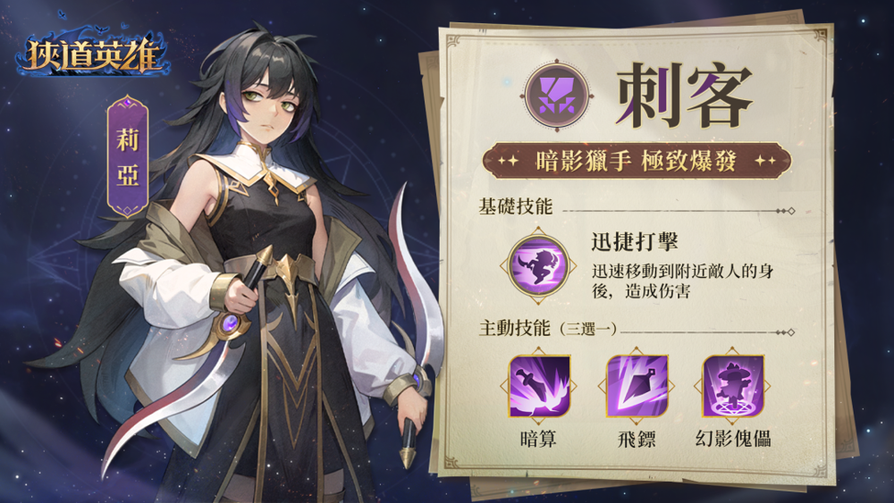 黑暗追逐式冒险 Roguelike 新作《狭道英雄》事前预约进行中 四大特色职业介绍公开
