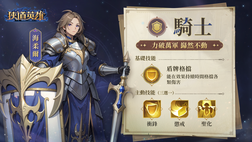 黑暗追逐式冒险 Roguelike 新作《狭道英雄》事前预约进行中 四大特色职业介绍公开