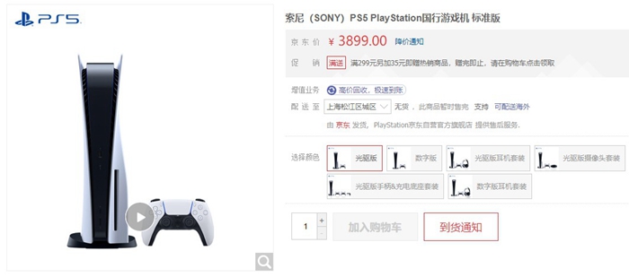 ps5国行什么时候补货 ps5国行补货时间介绍