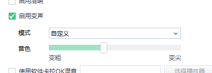 yy语音如何使用变声器 yy语音变声器使用教程