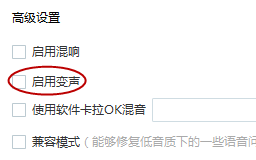 yy语音如何使用变声器 yy语音变声器使用教程